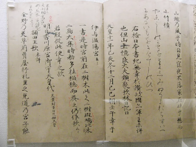 『万葉集』