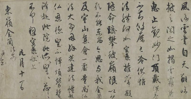 空海「風信帖」。空海は「三筆」のひとり。弘仁・貞観文化の書道。