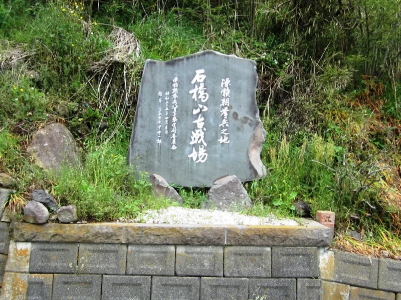  石橋山古戦場 