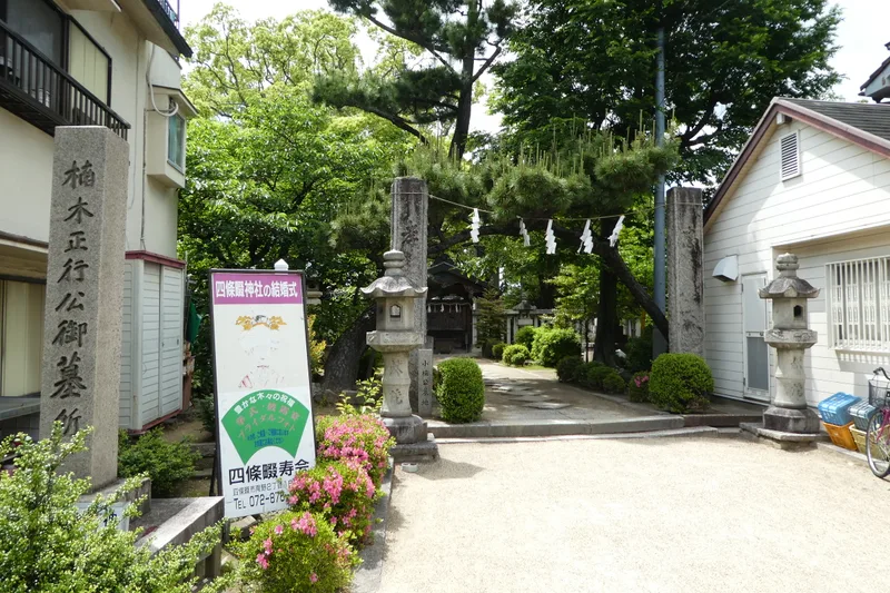四条畷の戦いで討死した楠木正行を祀る小楠公御墓所