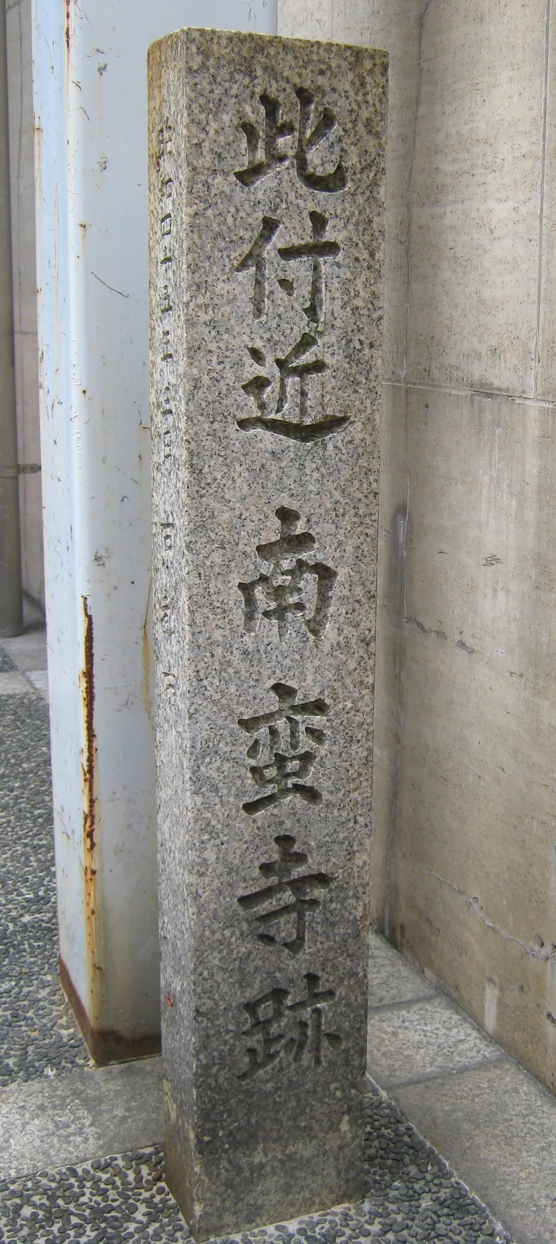 京都市中京区、南蛮寺跡の石碑。
