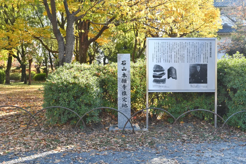 大阪城公園内にある石山本願寺推定地の石碑