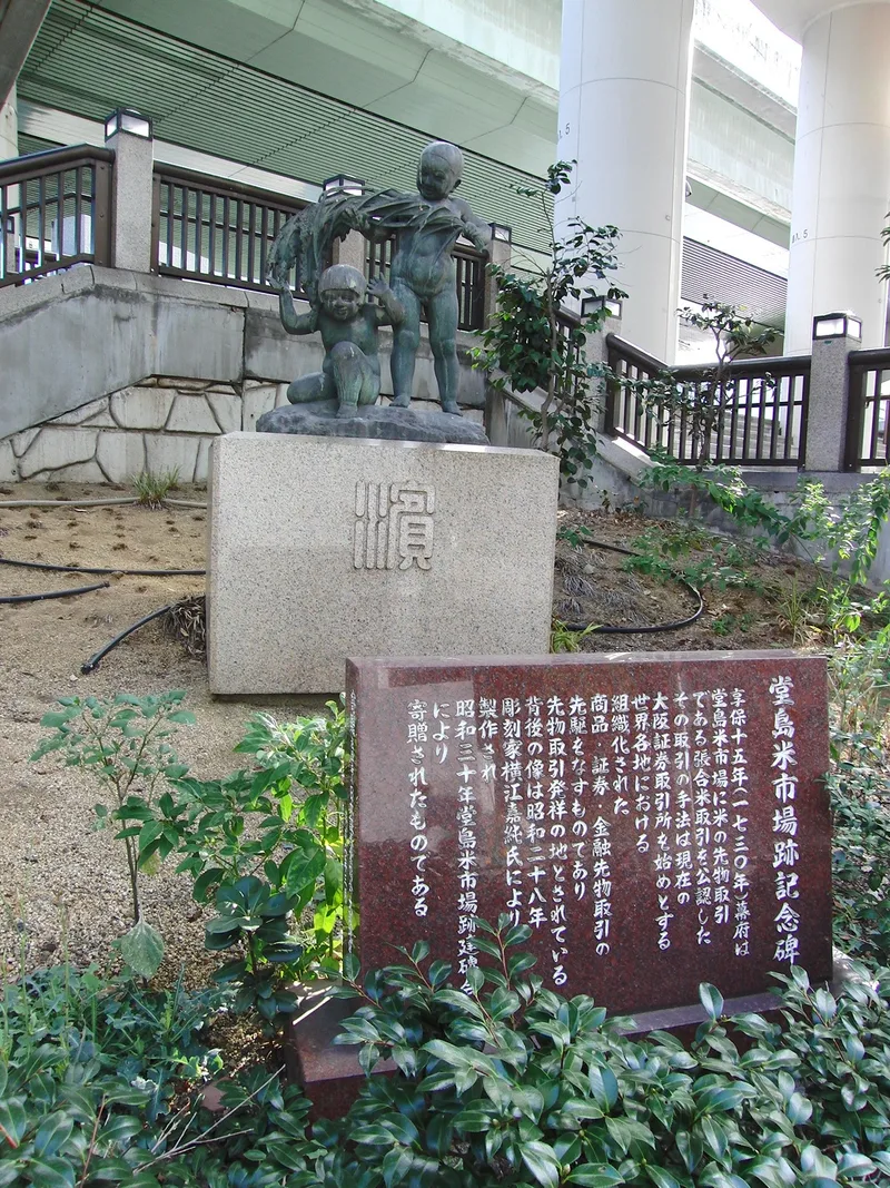 堂島米市場跡