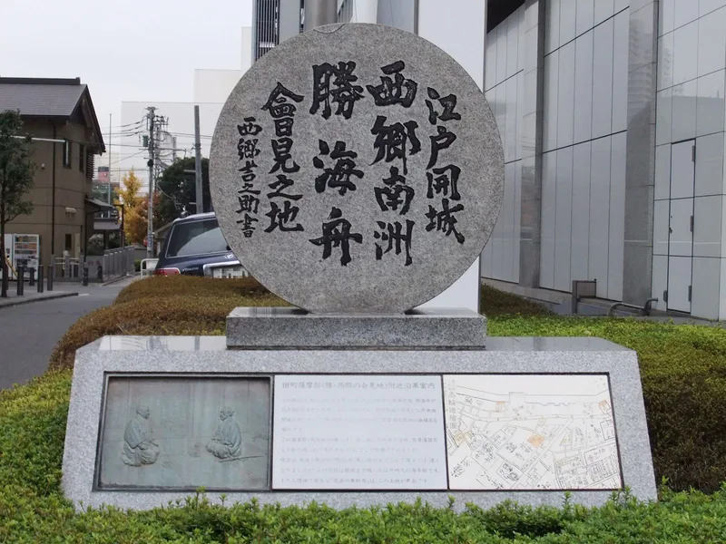 薩摩邸跡