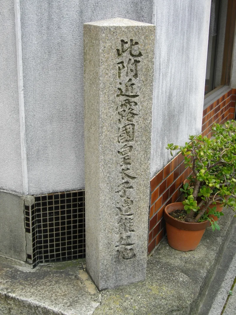 大津事件