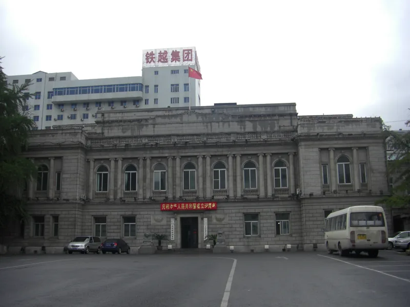 南満州鉄道株式会社跡