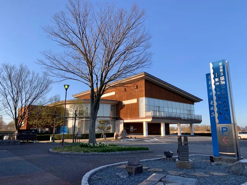 新潟県立環境と人間のふれあい館の建物外観