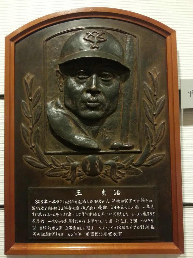 野球殿堂博物館