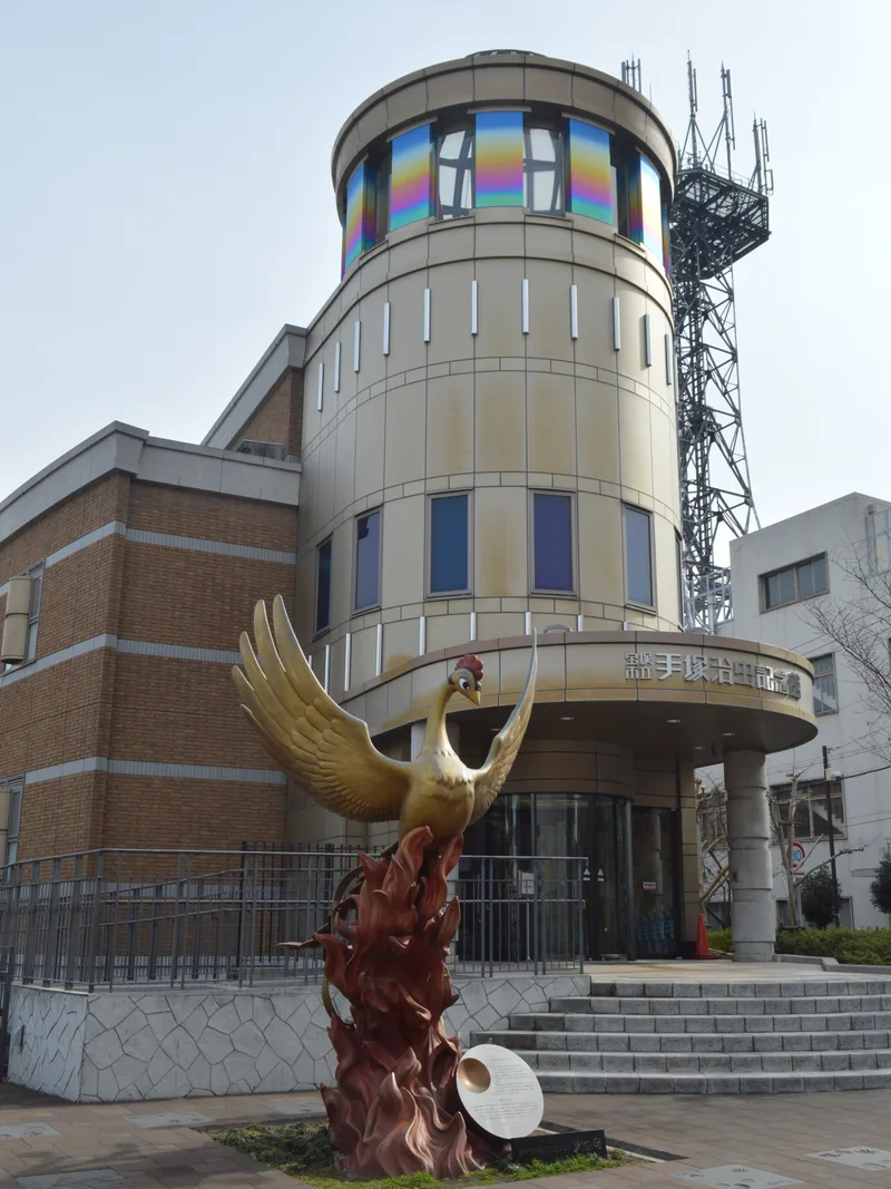 宝塚市立手塚治虫記念館の建物外観