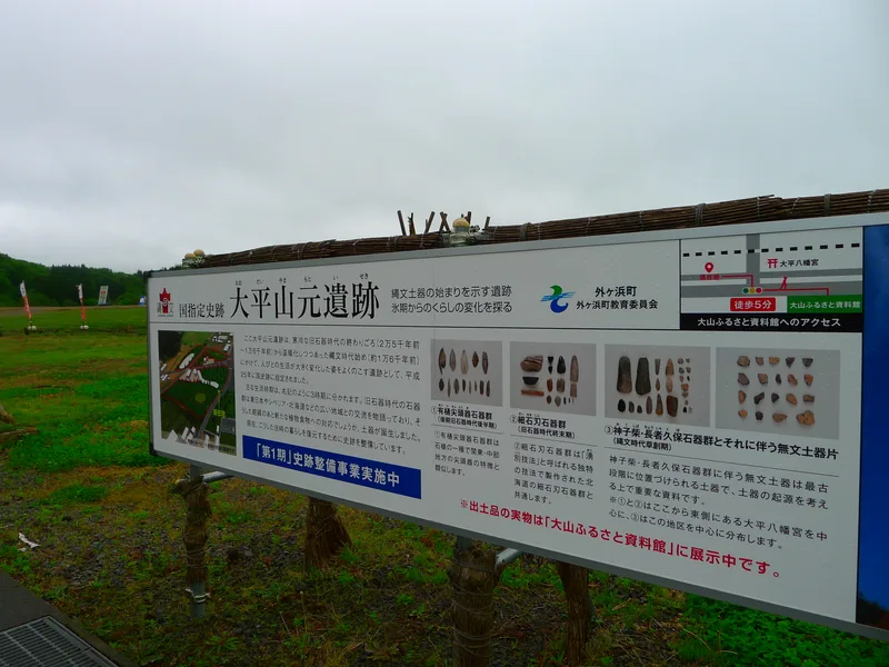大平山元I遺跡